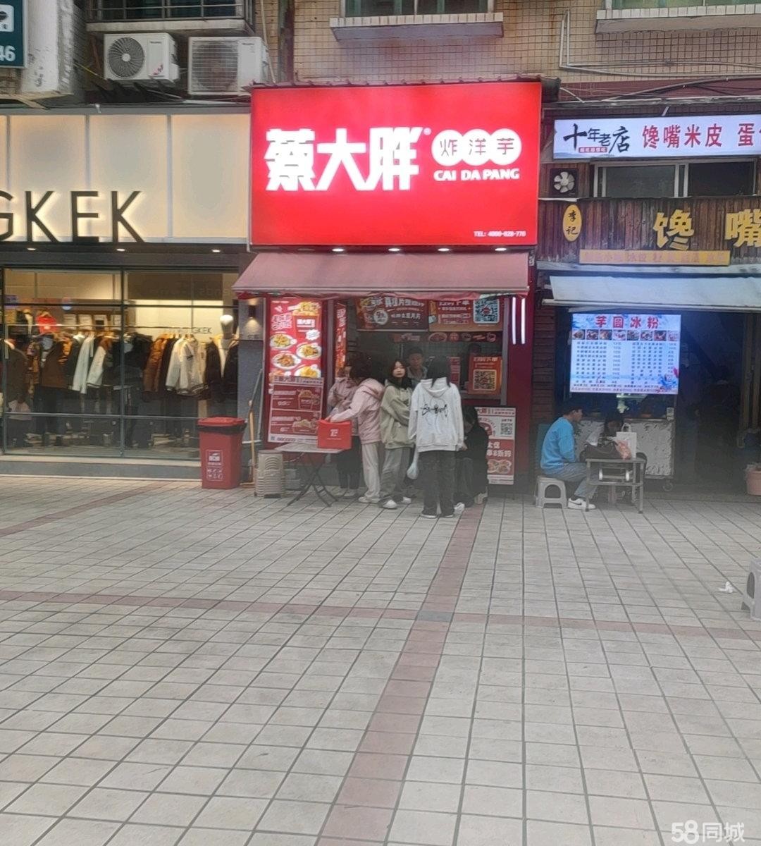 (转让)来自成都的名小吃,蔡大胖炸洋芋炸，小吃,炸串等