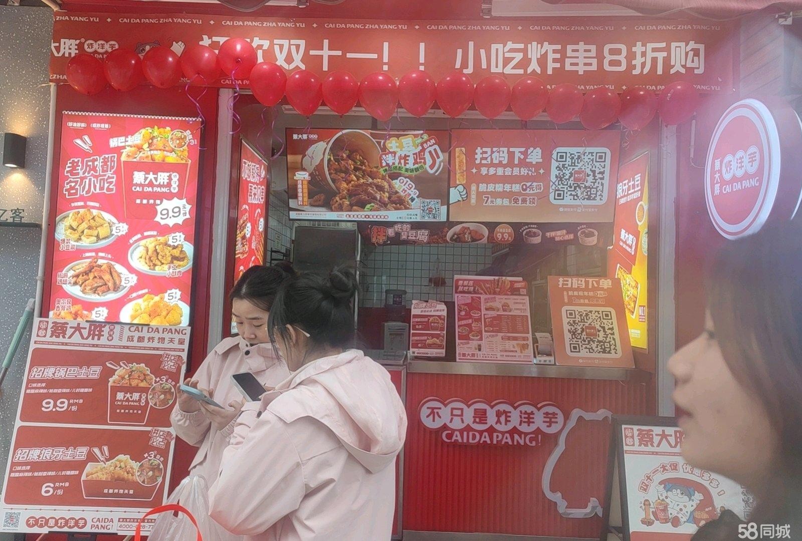 (转让)来自成都的名小吃,蔡大胖炸洋芋炸，小吃,炸串等