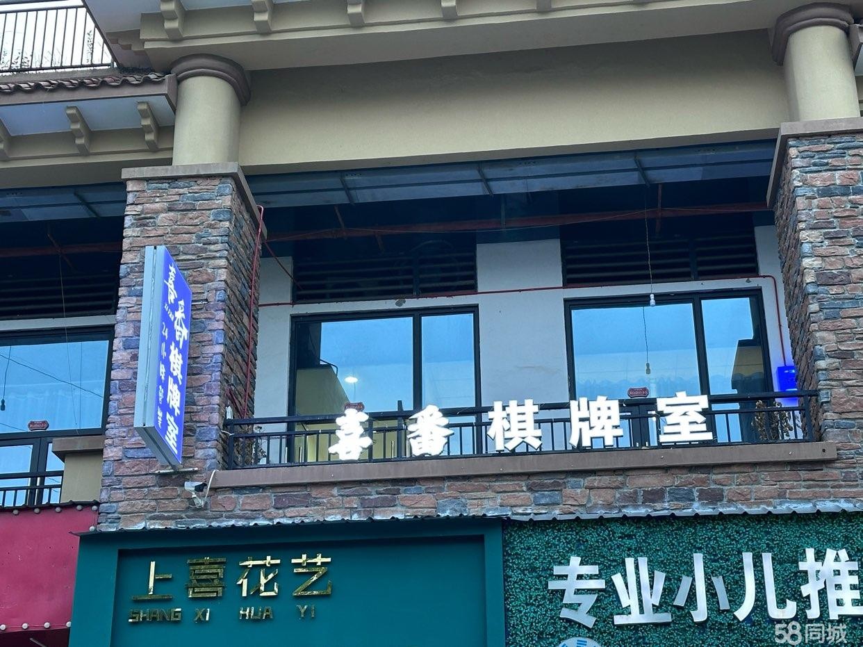 (转让)临街店铺二=楼棋牌室转让