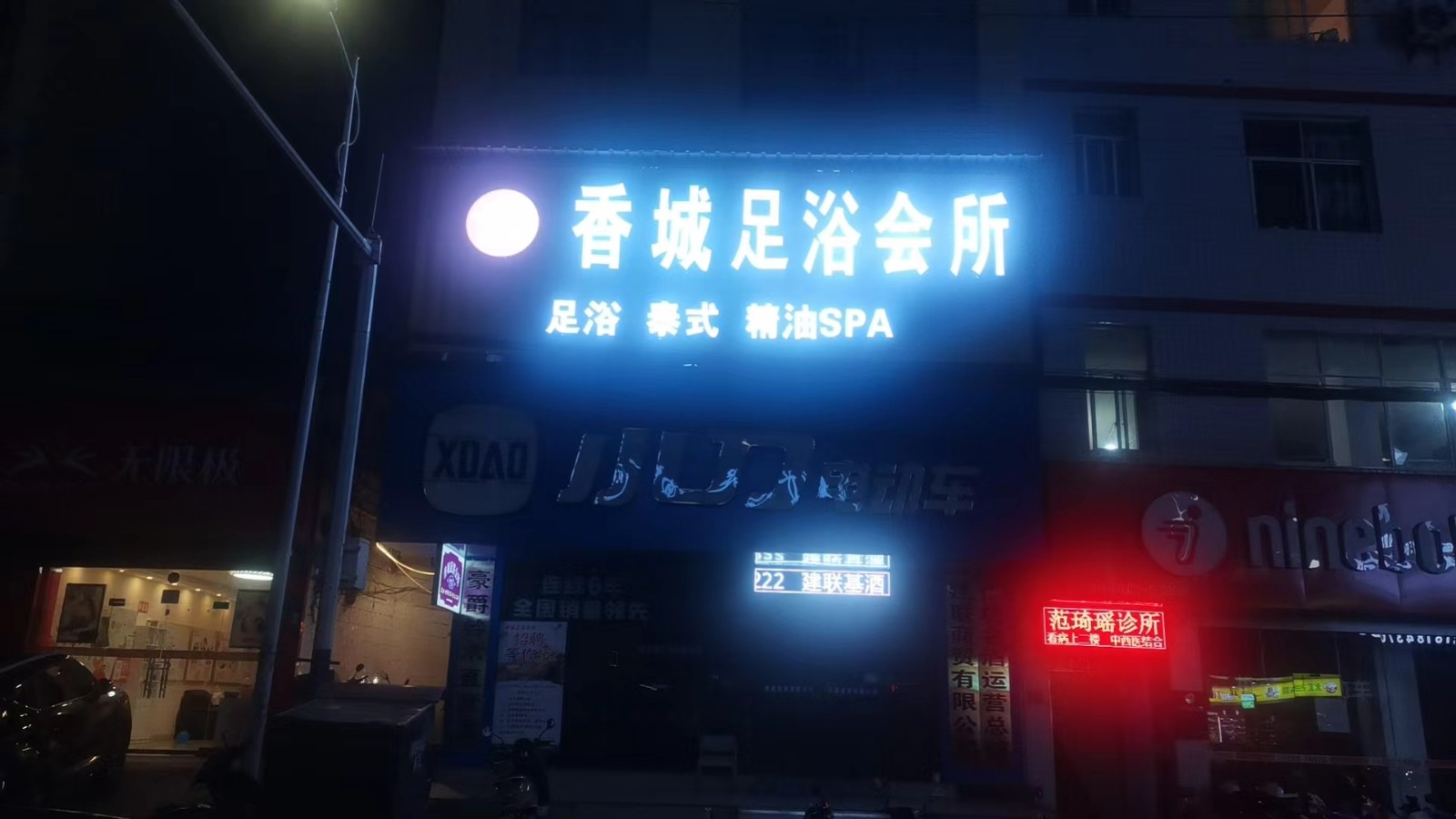 仁怀二转盘足疗店整体打包转让