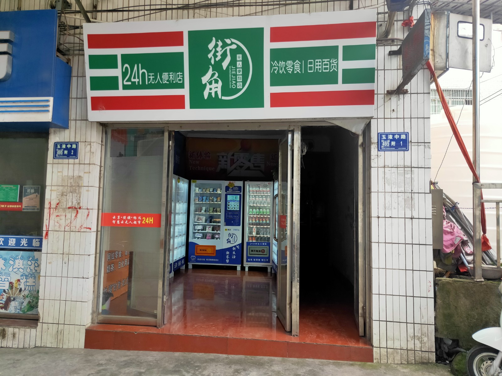 客车站旁边无人自助店整体转让