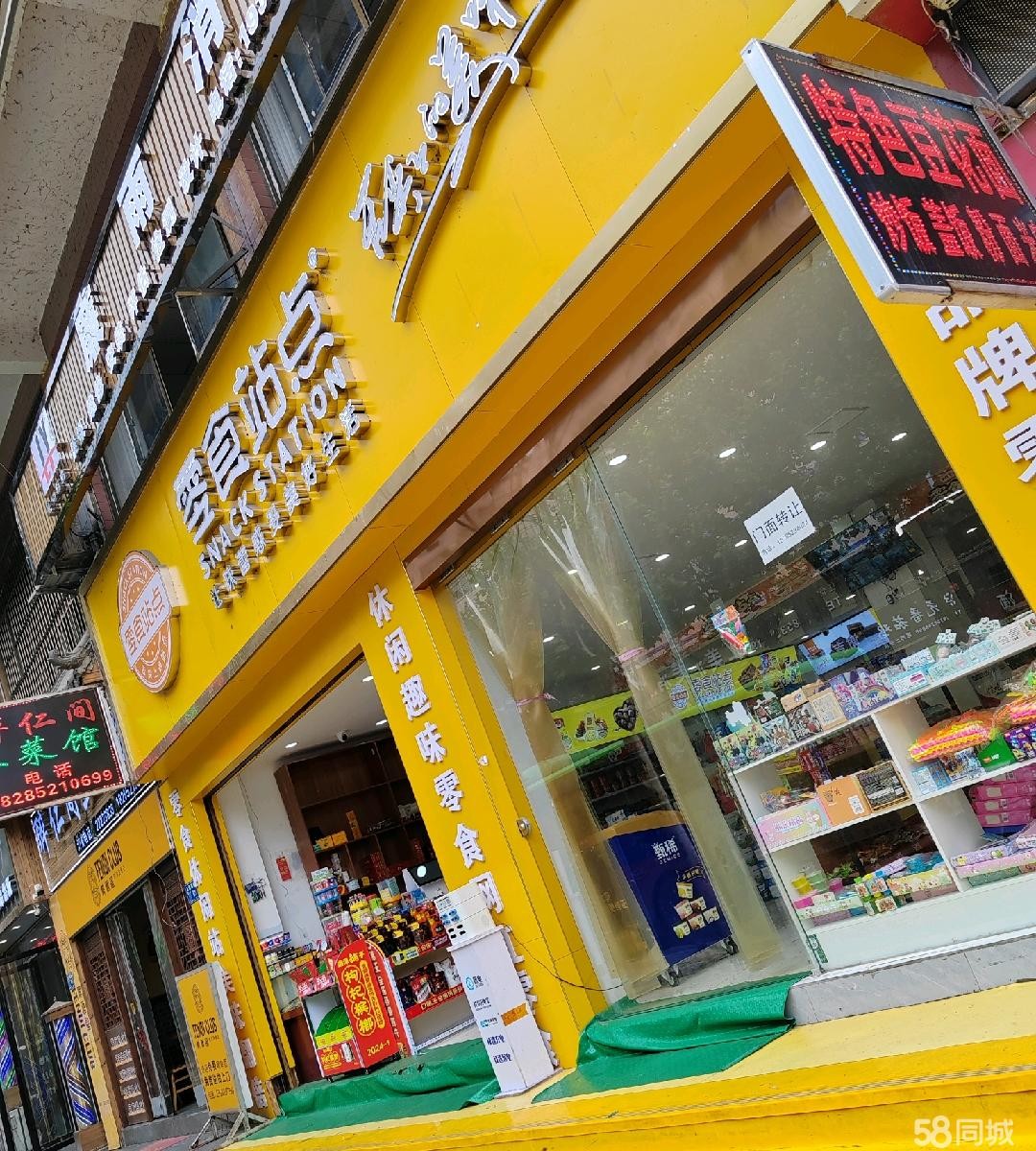 (转让)因本人经营其他超市顾不过来特此转让
