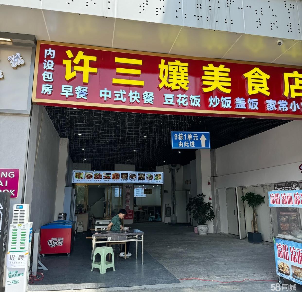 (转让)葡萄共周林广场福乐多超市旁边许三美食店转让