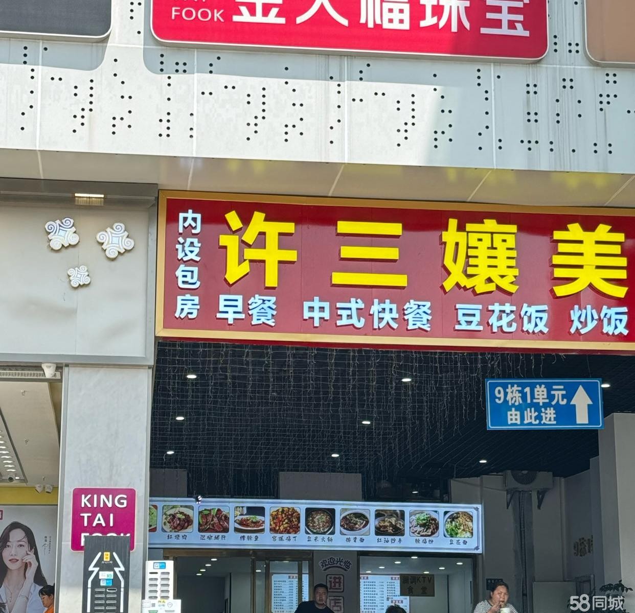 (转让)葡萄共周林广场福乐多超市旁边许三美食店转让