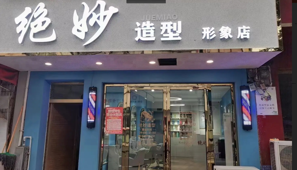 (转让)正在经营的理发店转让