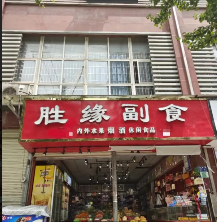 (转让)上手方便，有烟证，有冻库，交通方便，门口可停车，价格可协商