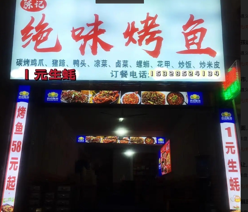 (转让)马家湾桂花桥夜宵烤鱼店转让