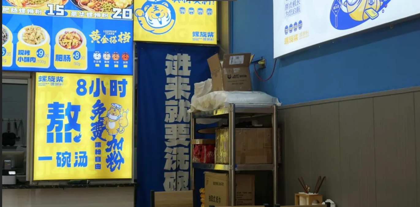 (转让)螺旋桨螺蛳粉(外卖门店打包转)
