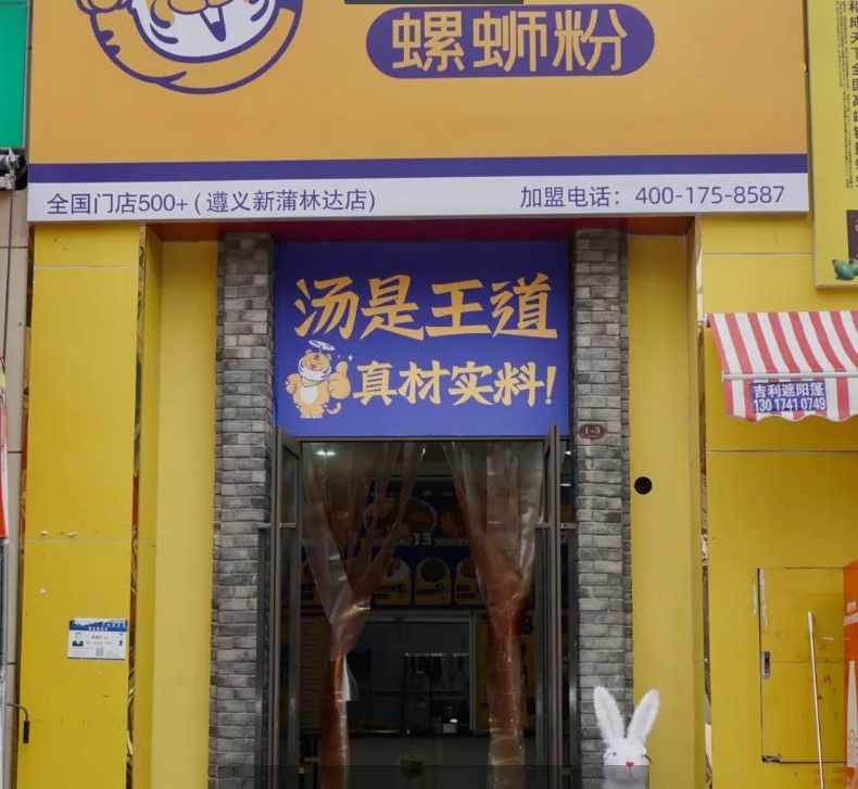 (转让)螺旋桨螺蛳粉(外卖门店打包转)