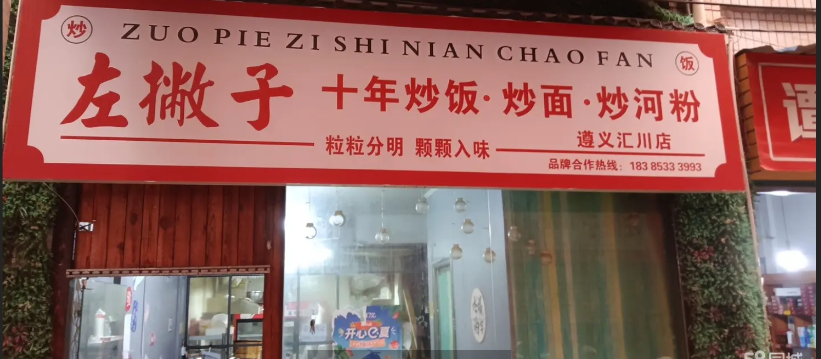 (转让)美团外卖店带技术转让