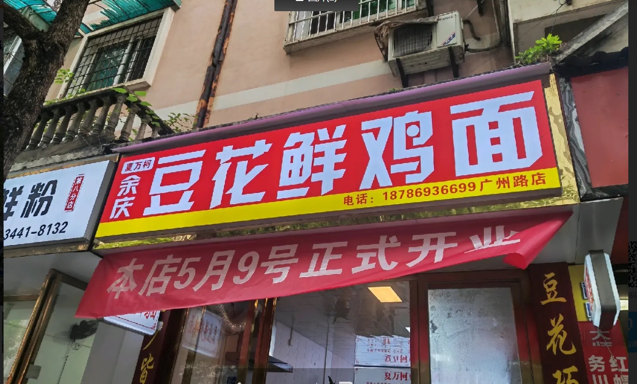 (转让)正在营业当中未亏损状态只卖早上和中午也可以合作