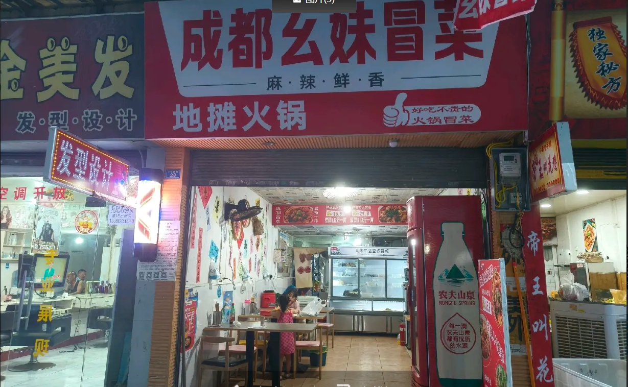 (转让)成都幺妹冒菜店转让，有稳定客源，老板有事急转