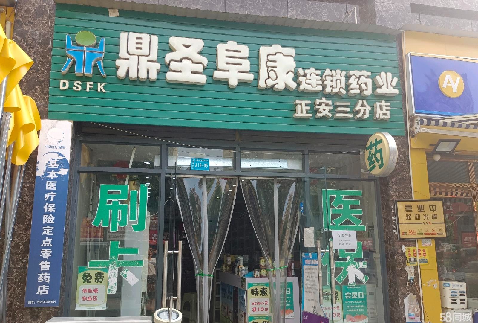 （转让）药店整体转让：证件齐全，省内异地医保位于夜宵街社区路口