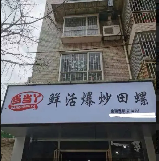 (转让)人流量大，房租便宜，设备齐全，可免费教技术