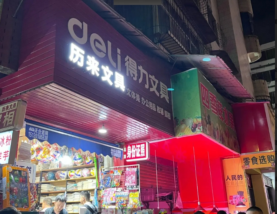 (转让)老城十一中旁经营了25年文具店转让