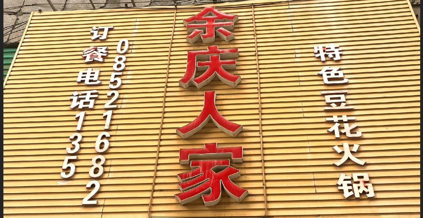(转让)总面积240个平方一至三层，包房厨房卫生间所有设施齐全