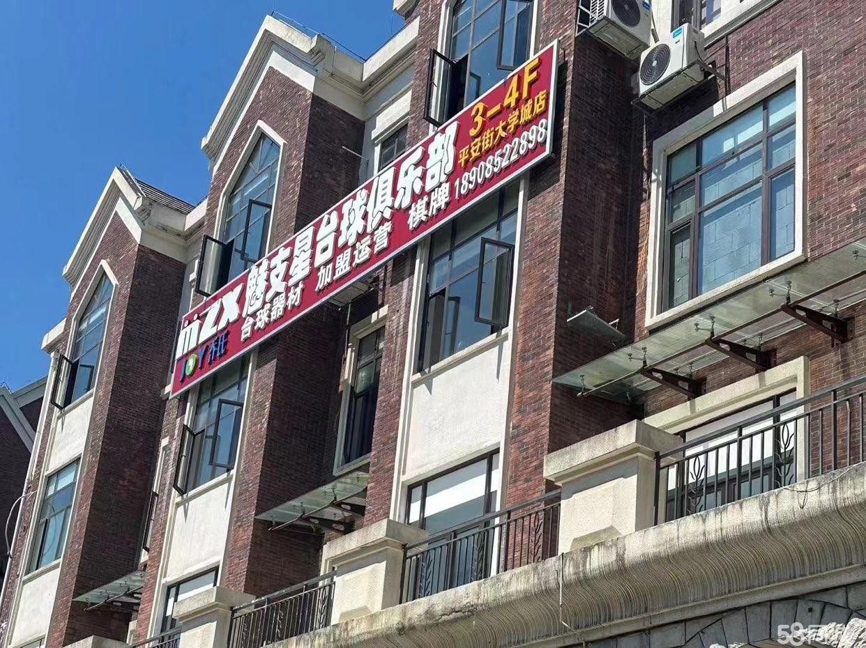 (转让)遵义新蒲平安街台球俱乐部转让