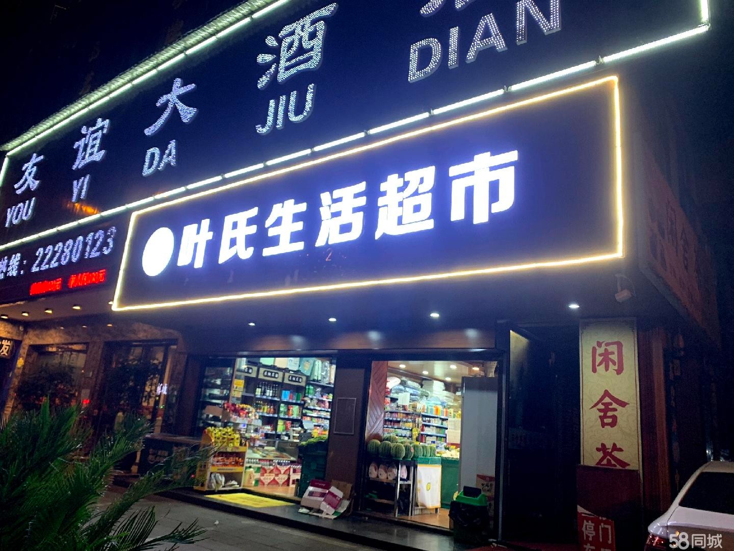 (转让)超市整转，转让费面议