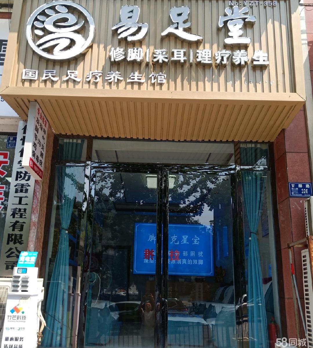 (转让)中修脚店转让，因公司的“脚气克星宝”要运营全国市场