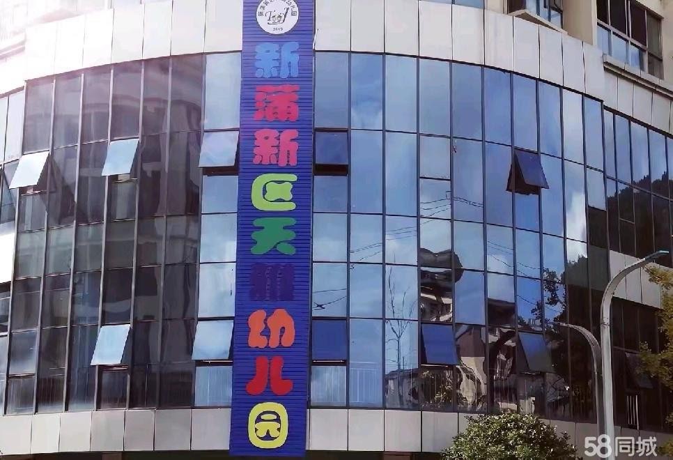 (转让)位于新蒲新区中桥集镇天雅幼儿园