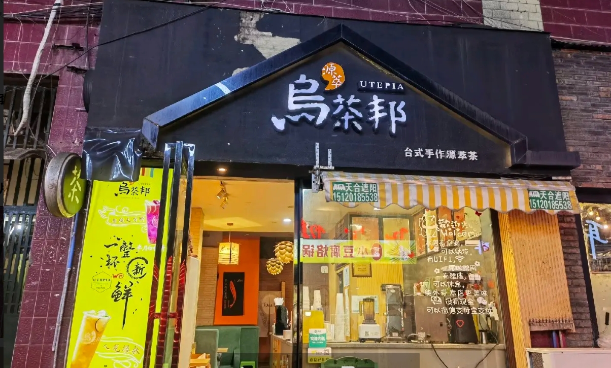 (转让)位于澳门路铜锣湾巷子里6年奶茶店整体转让，包含技术!