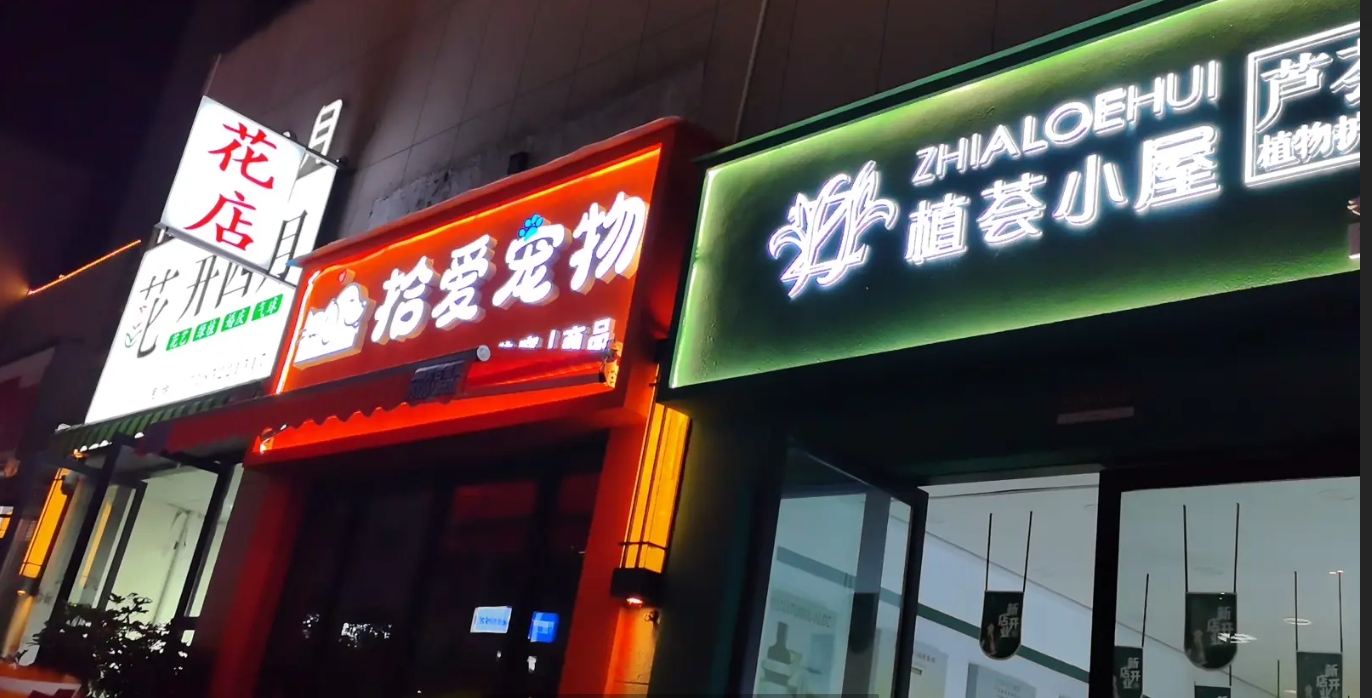 (转让)因离家远，照顾不到孩子，生意比上班强的很多，