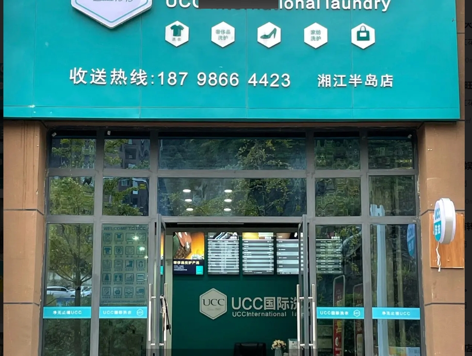 (转让)干洗店转让，设备齐全