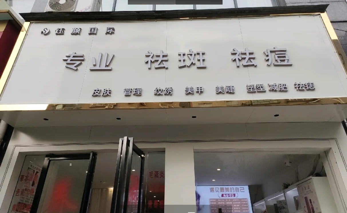 (转让)两个店忙不过来，有固定的老顾客