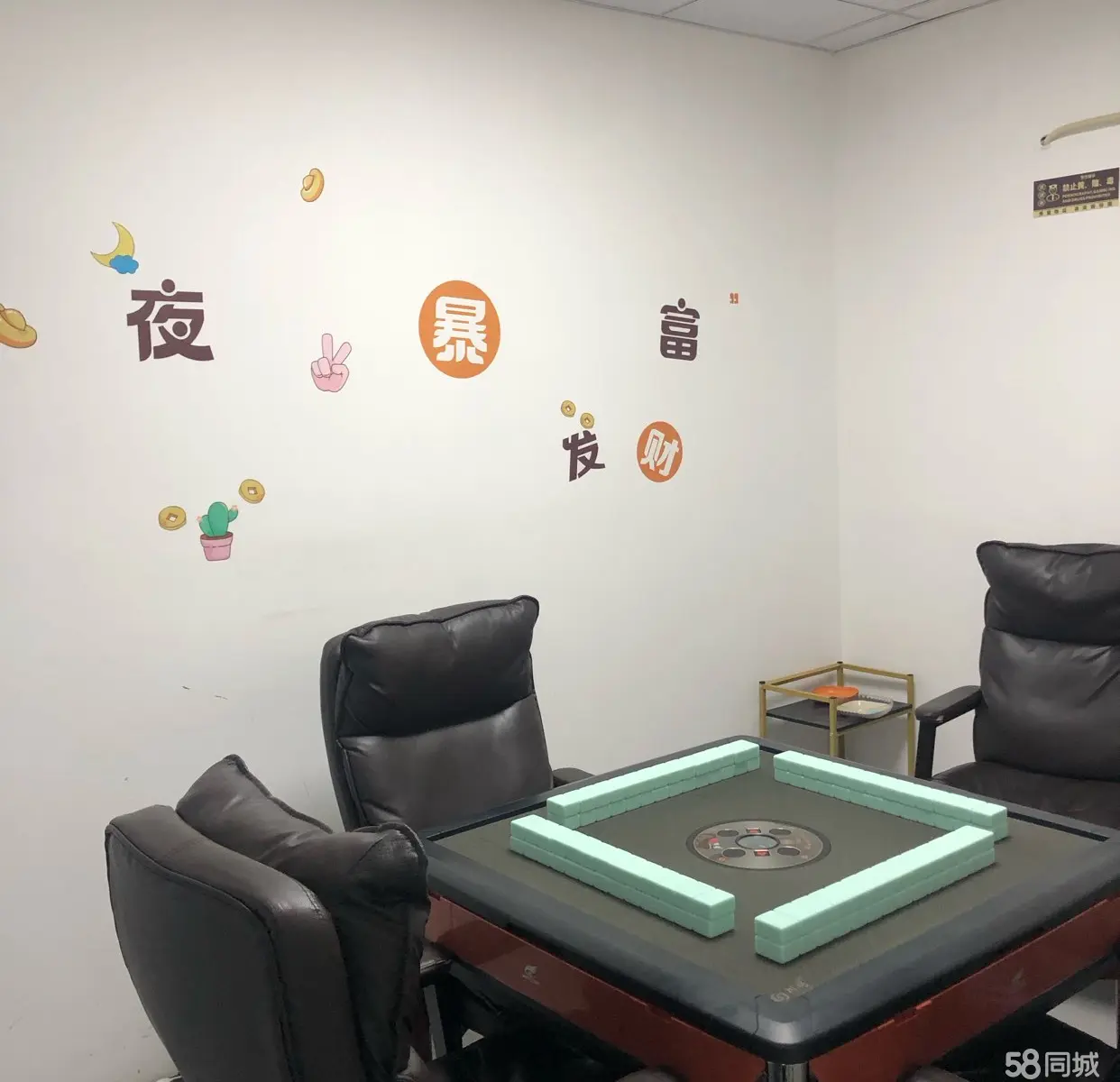 (转让)麻将馆正常经营，整体打包