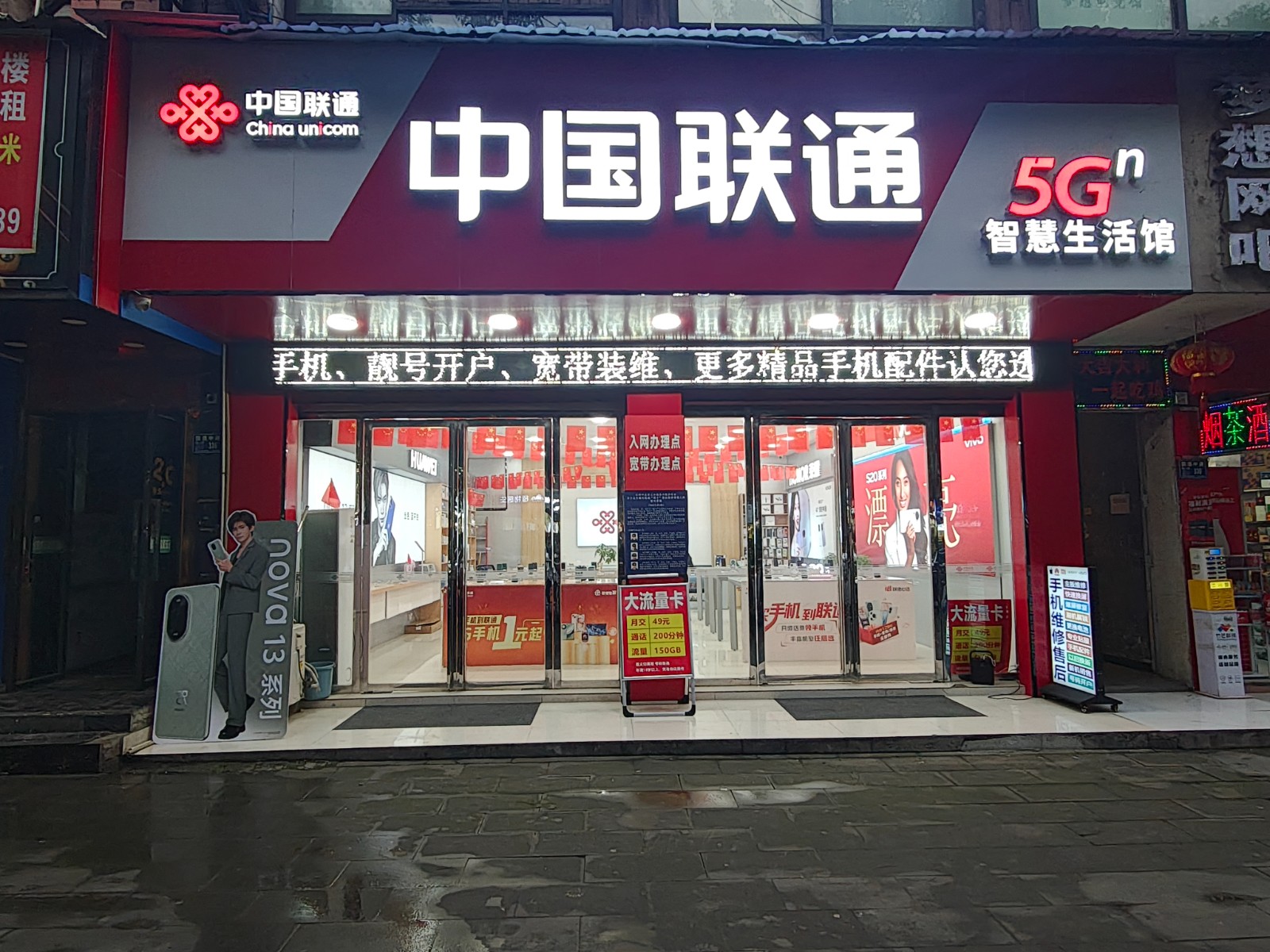 仁怀临街大道上通讯营业厅转让