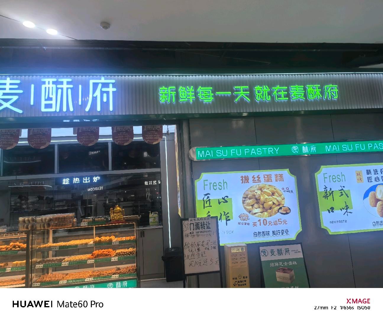 （转让）星悦茂地下商场店铺转让