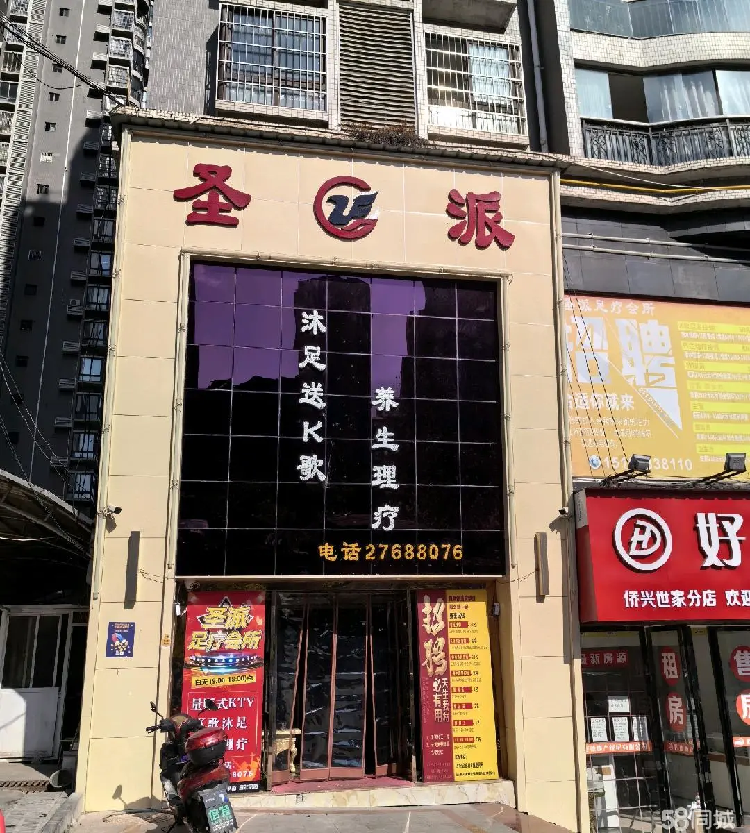 (转让)转让营业中K歌足浴养生会所