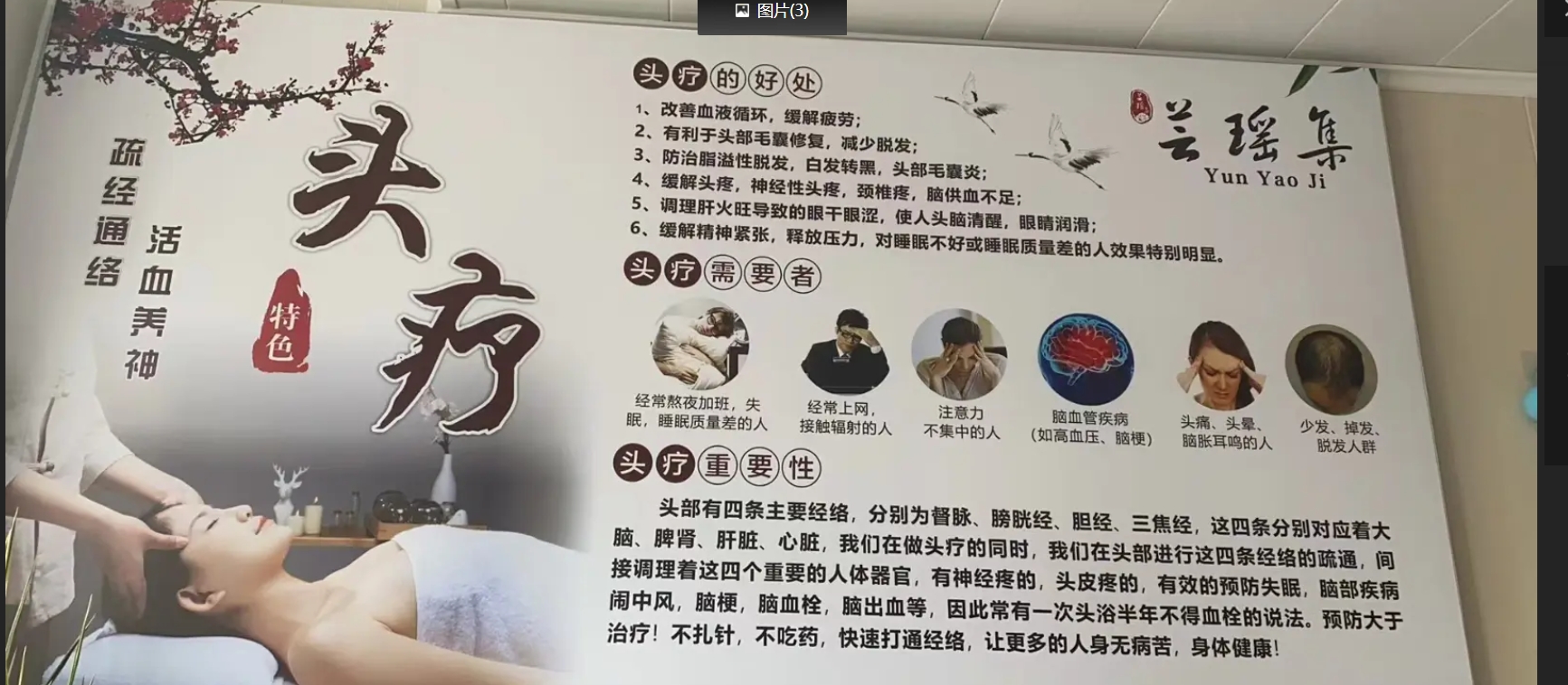 (转让)因个人原因，现忍痛将营业中养发店头疗管转让