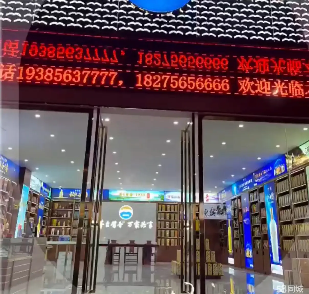 （转让马家湾万家共享振鑫烟酒行