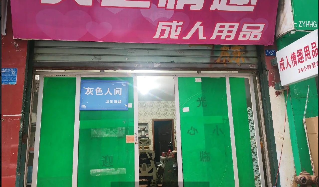 (转让)成人用品门店带货带技术转让美团京东饿了么多平台销售