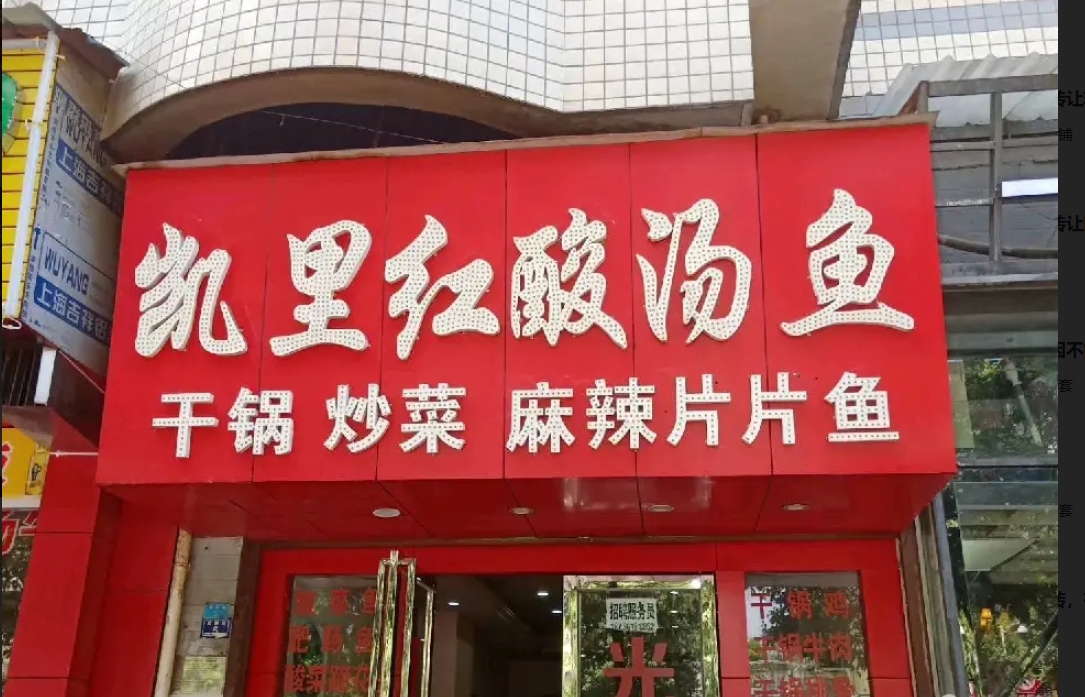 (转让)因本人其他业务发展，经营中门面低价转让