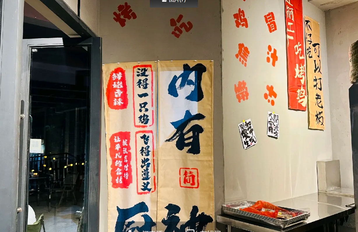 (转让)烤鸡店，房租低，外摆宽，小花园，坝坝酒，非常舒服