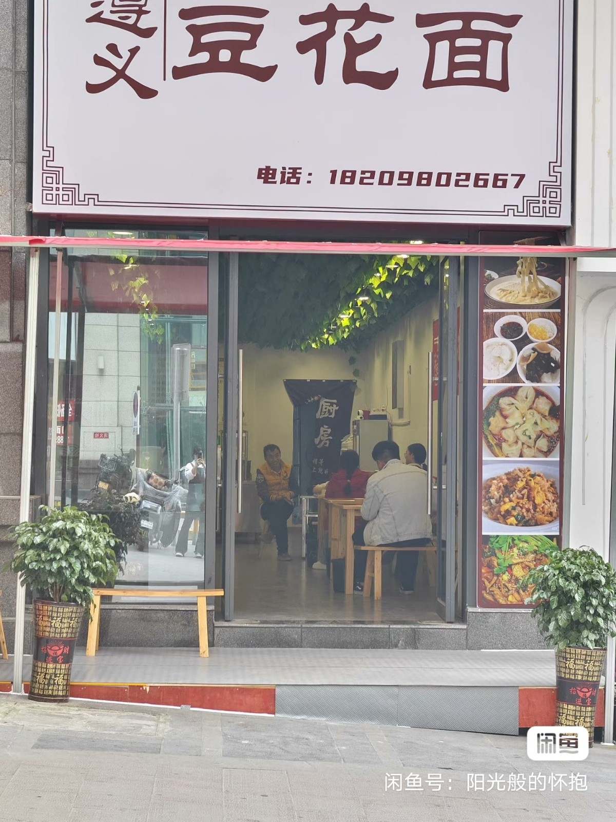 圣城华府豆花面转让