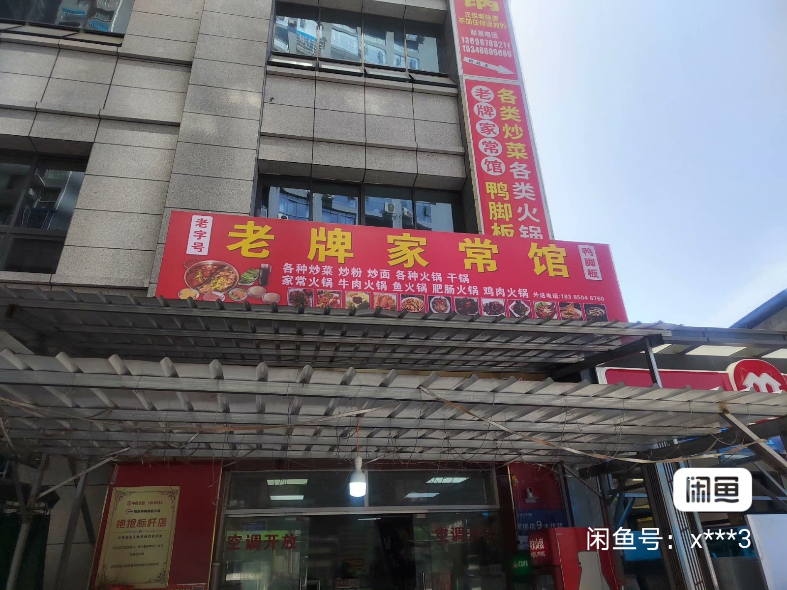 转让时代天街餐馆