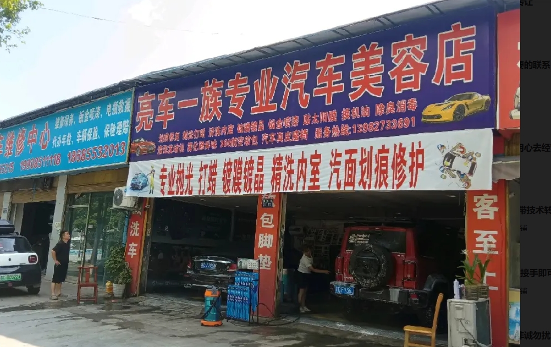 仁怀国威路大道边洗车店转让