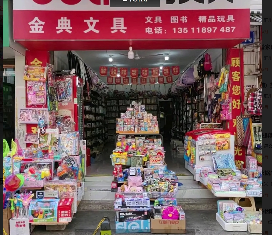 (转让)街道上位置好，周边有学校，固定老客户，接手就可以营业,