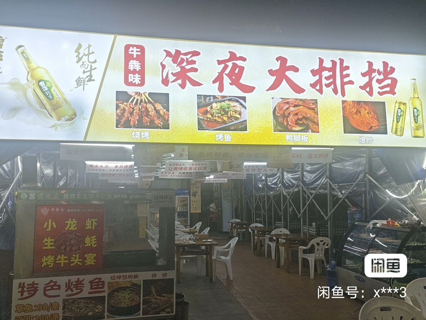 东都金麟府大排档转让