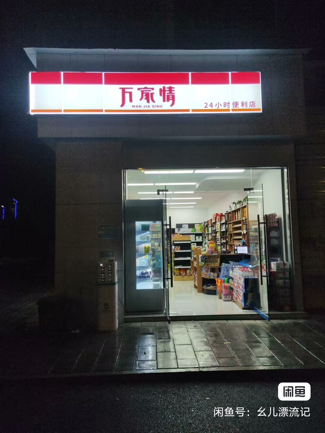 转让时代港湾便利店