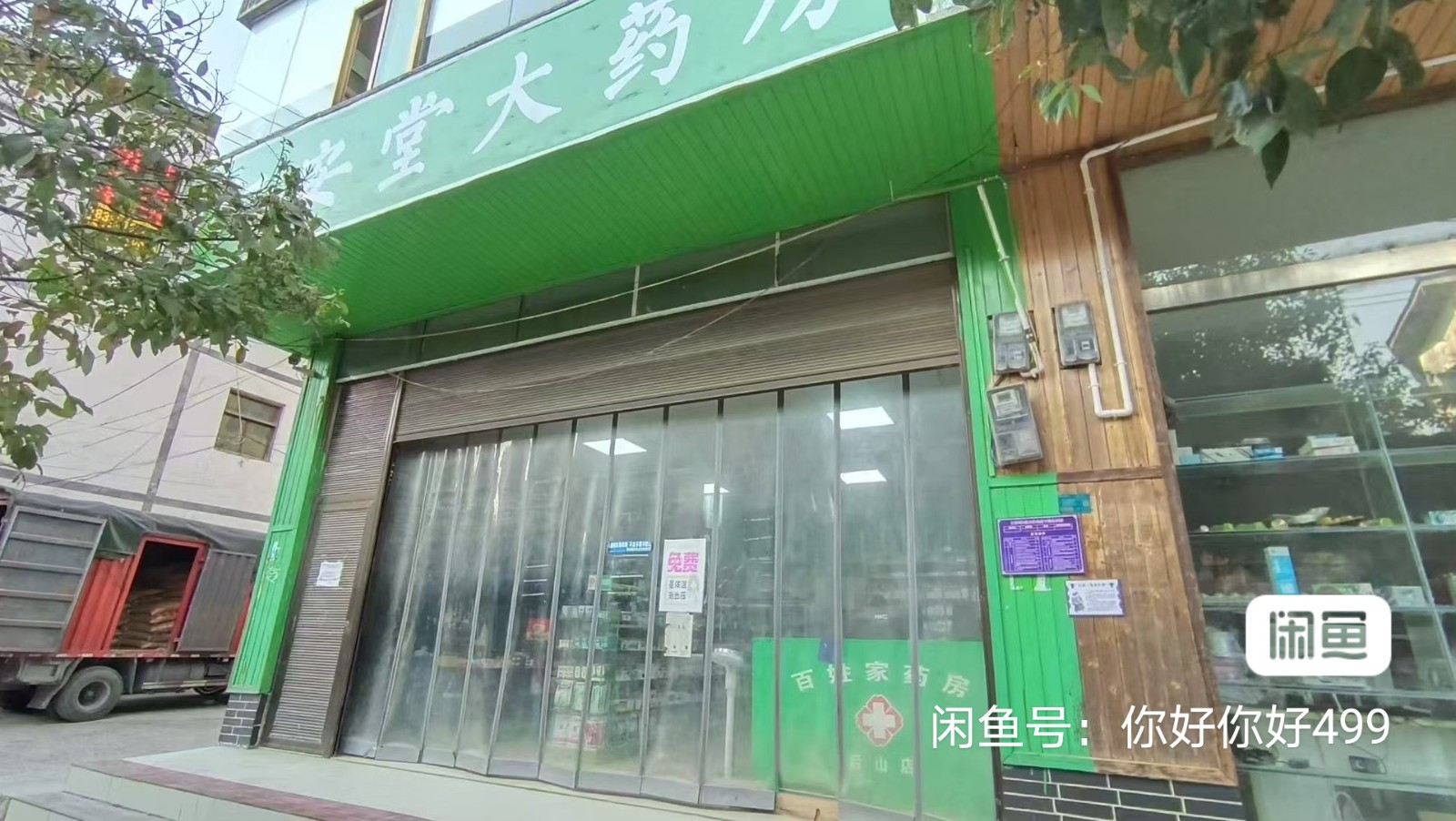 仁怀药店转让