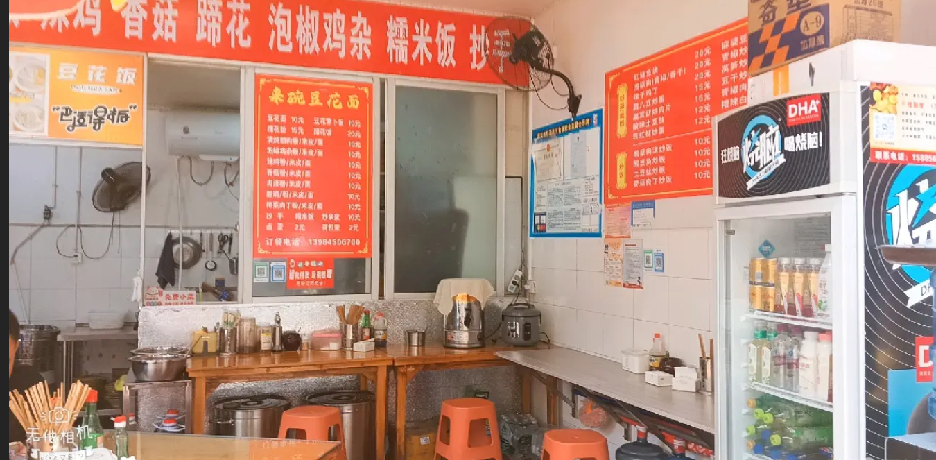 (转让)来碗豆花面，位置沙河小区