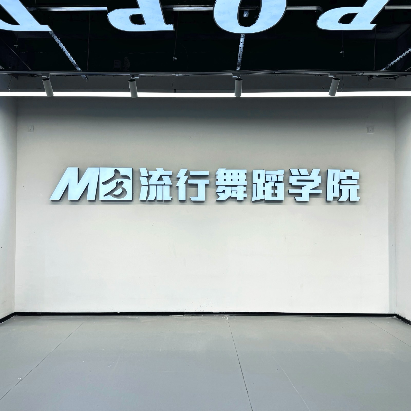 仁怀阿玛尼天街对面舞蹈培训学院转让