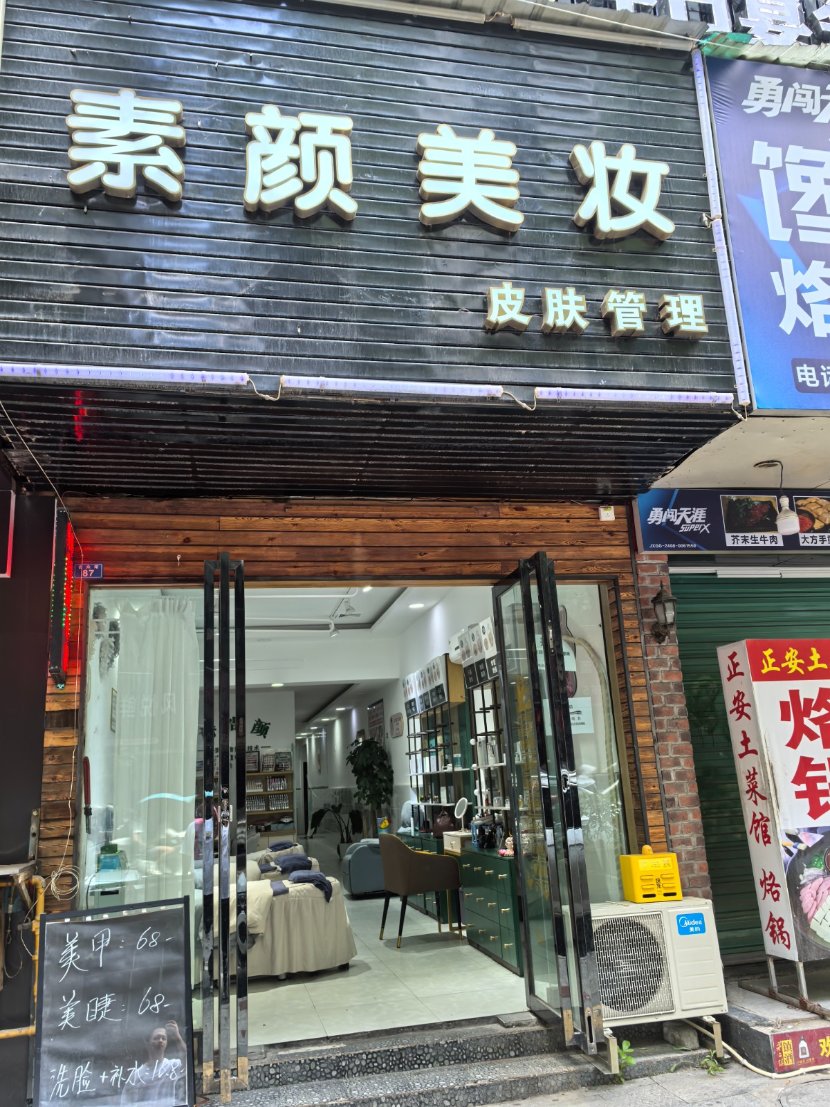 合众路中段临街美容店转让