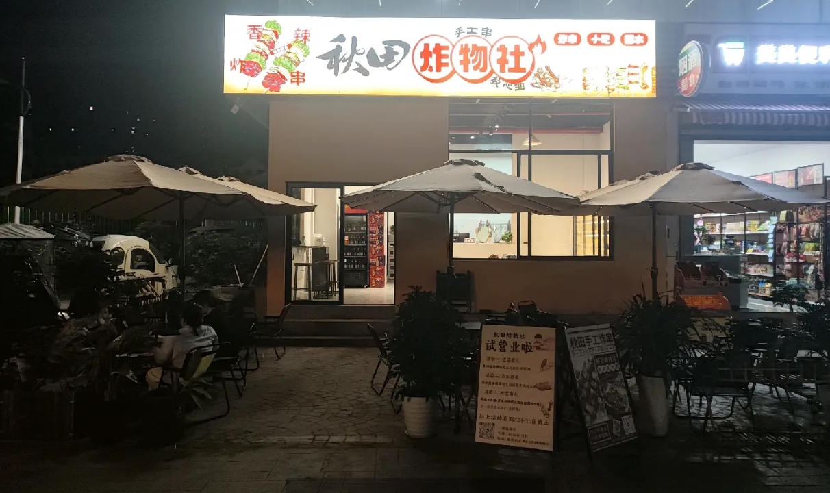 (转让)炸串店因个人原因转让