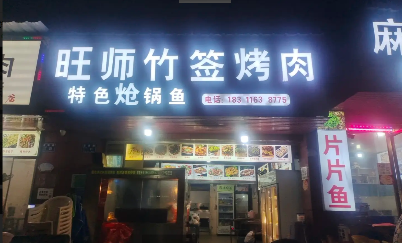 (转让)本人因要回遵义现有国酒新城二期对面店铺转让可带技术转