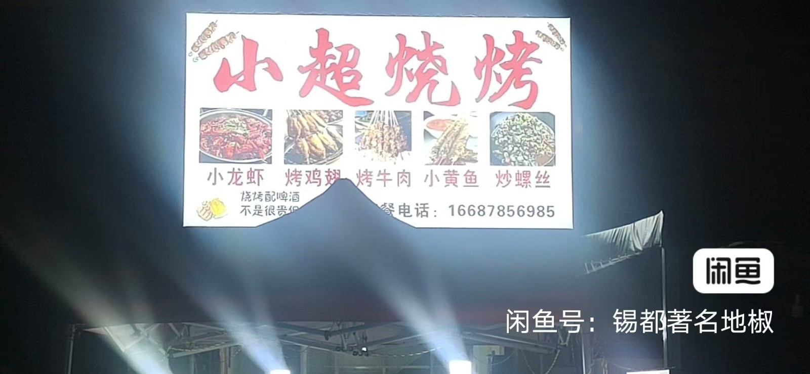 转让美的观天下烧烤店